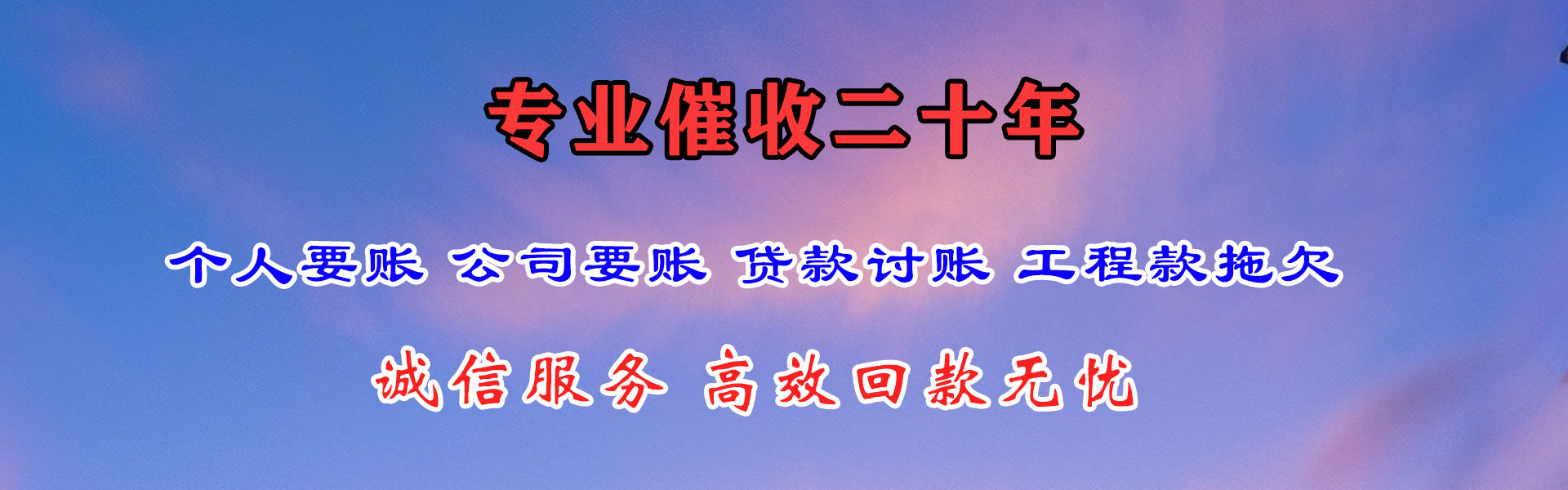 房县清债公司
